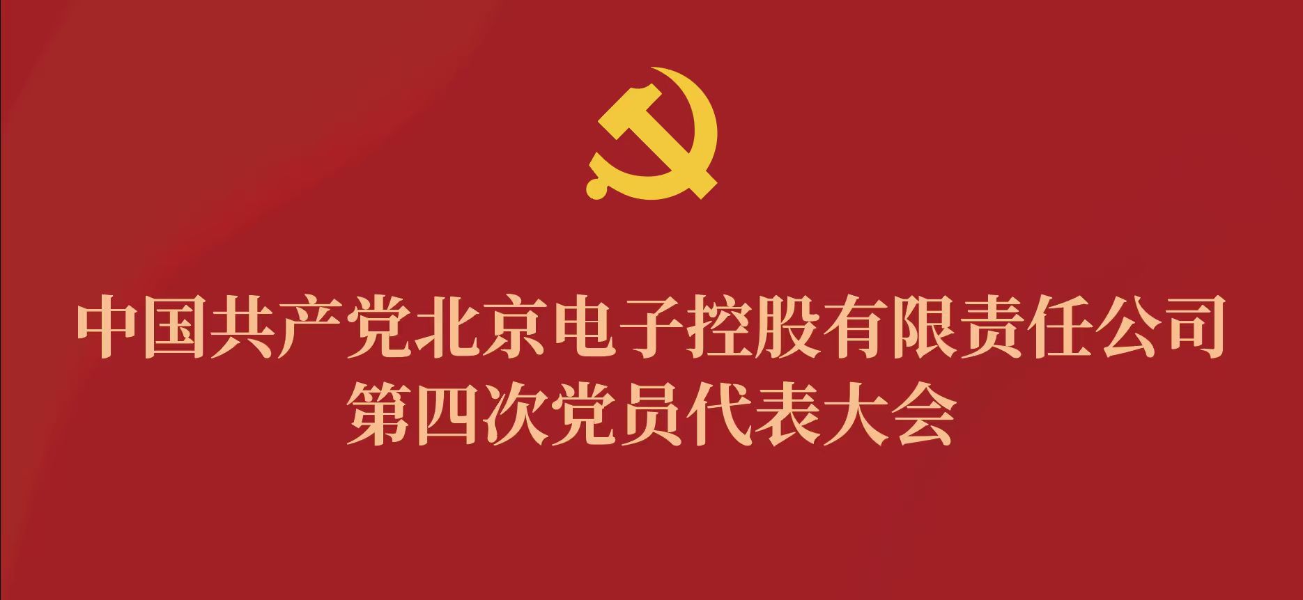 沙巴买球|沙巴网投第四次党代会
