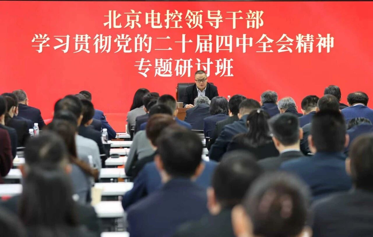 沙巴买球|沙巴网投举办领导干部学习贯彻党的二十届四中全会精神专题研讨班